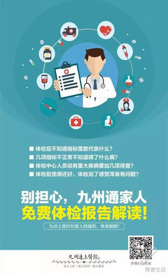 守護家人健康，九州通推出免費體檢報告解讀與健康咨詢服務